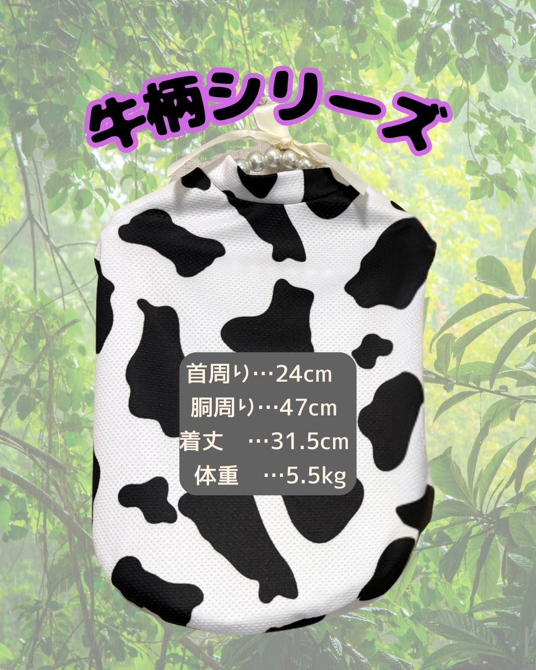 【完成品】牛柄タンクトップMサイズ　500円引きクーポンありの商品画像